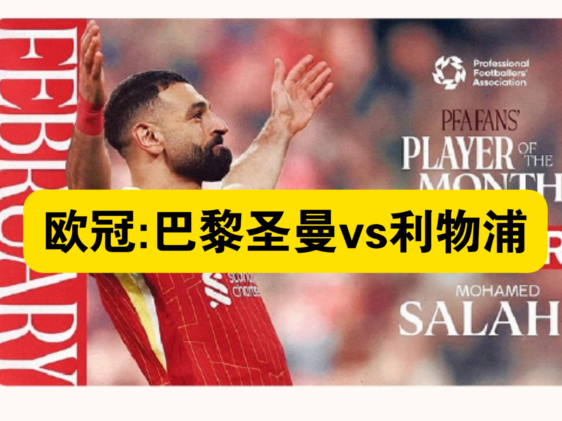 巴黎圣日耳曼与南特交手，预计会获胜