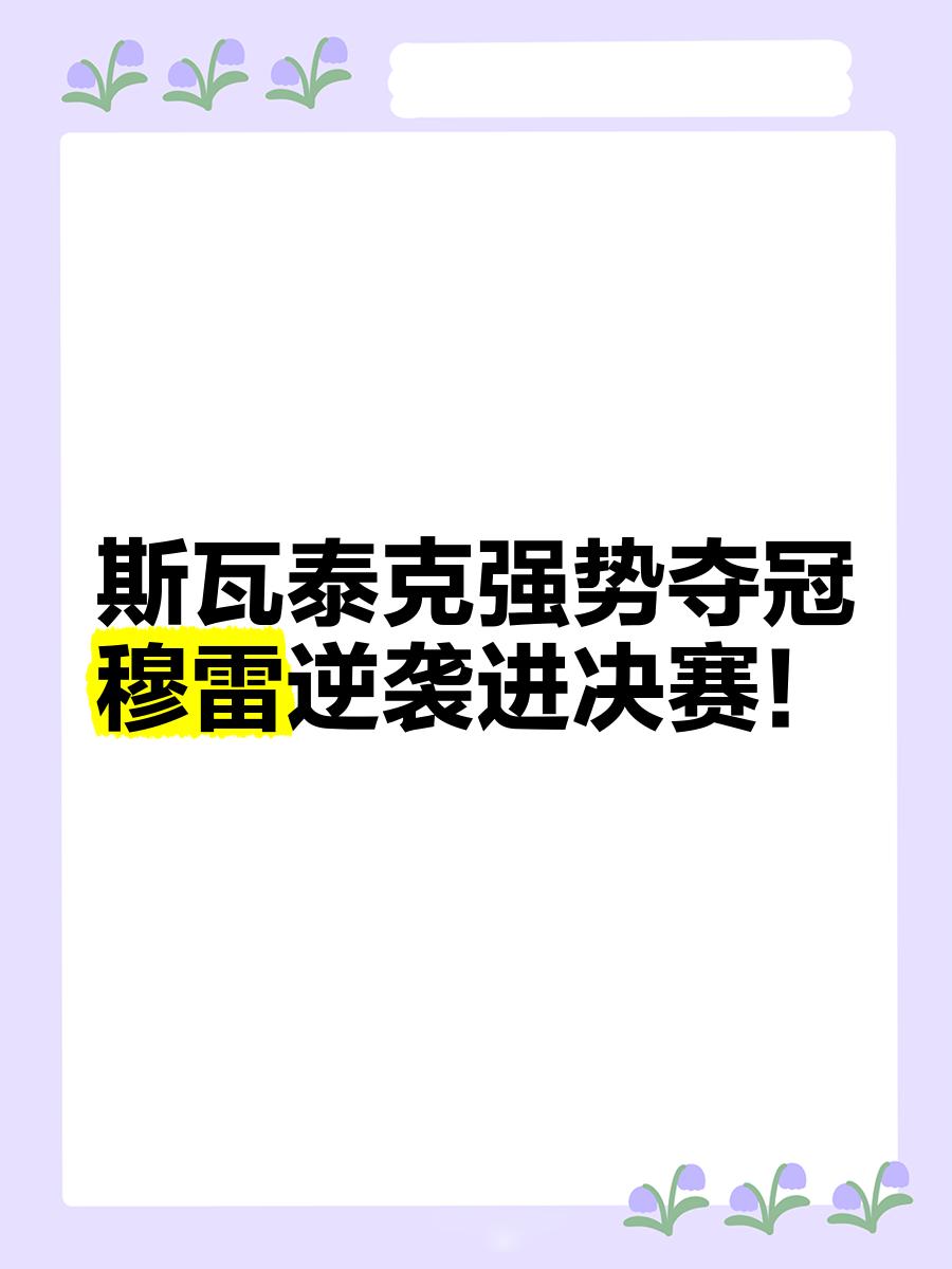 新西兰男篮豪取六连胜，成功晋级四强