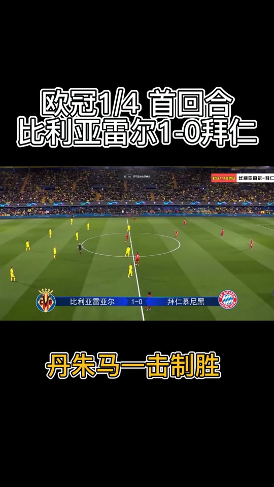比利亚雷亚尔客场一分难求，错失良机的简单介绍