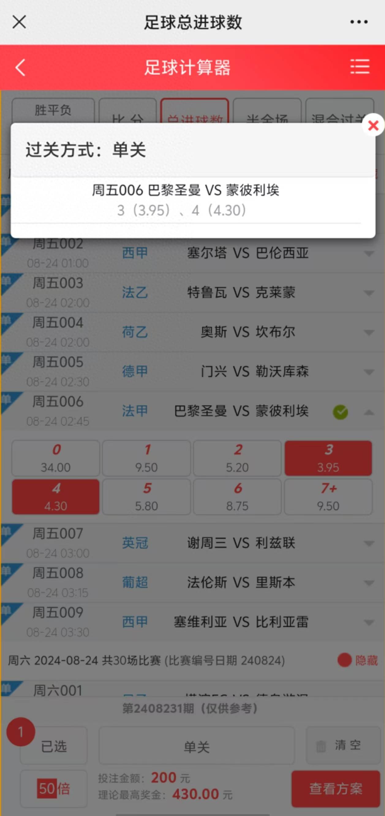 巴黎圣日尔曼迎战蒙彼利埃：谁能笑到最后？的简单介绍