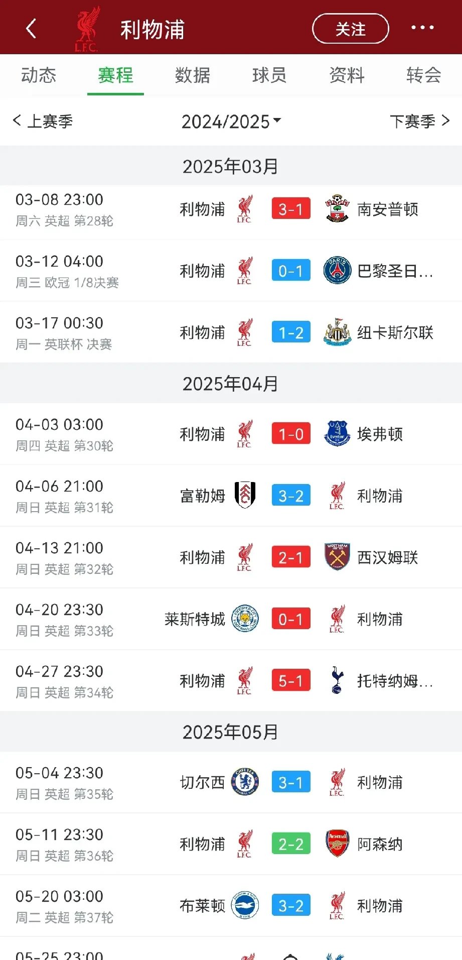 利物浦客场小胜，继续领跑积分榜